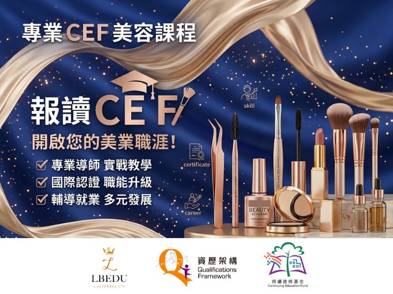 Best CEF Beauty Courses in HK 2026 | LB Academy Top 5 Approved Programs